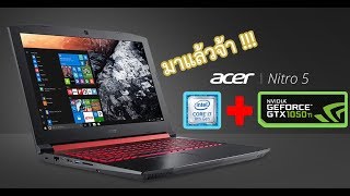 สรุปข่าว! Acer Nitro 5 รุ่นใหม่ i7-8850H เริ่มต้น 24,000 บาท,ASUS ส่ง FX504 แก้จอเกมสีเพี้ยน :WK15