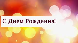 Поздравление с Днем рождения от Путина Арсению
