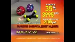 Фитнес-программа Зумба Фитнес (Zumba Fitness Exhilarate)