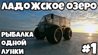 В поисках окуня на Ладоге в марте, часть 1