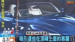 有賺到？買5500萬豪宅 送358萬名車