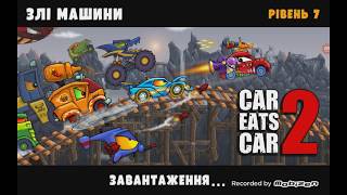 ОБЗОР ИГРЫ МАШИНКИ CAR EATS CAR