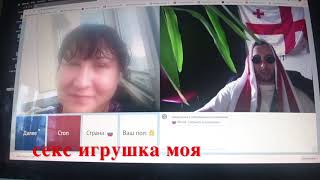 Каха  в чат рулетке общается с разными людьми
