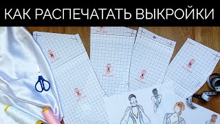 Как распечатать выкройки от "Академии корсета"