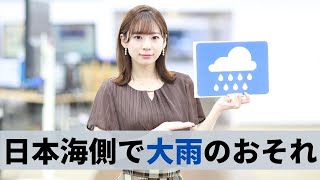 9月18日(金)の天気　お天気キャスター解説とゲリラ豪雨情報