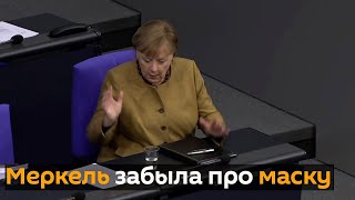 Ангела Меркель забыла надеть маску