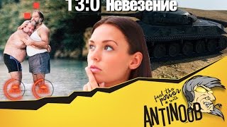 ЧТО ТАКОЕ НЕВЕЗЕНИЕ И КАК С ЭТИМ БОРОТЬСЯ