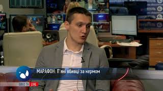 Телемарафон на ОБОЗ ТВ: "Смерті на дорогах. Чому це відбувається? Хто відповість?" (Частина 4)