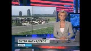 Фестиваль «ПРОМЕТЕЙ-2012» Вести - Москва