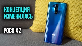 Анонс Poco X2 ? ЧТО ИЗМЕНИЛОСЬ В ПОКОФОНАХ ? в чем проблема Xiaomi и почему это ХОРОШО? (для нас)