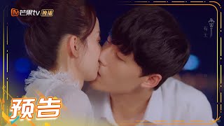 《拜托，请你爱我》第10集预告：易涵裴呦呦发糖 约会接吻全部安排上了 Please Love Me【芒果TV青春剧场】