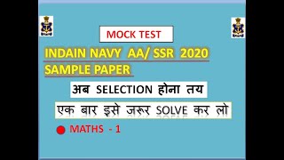 INDAIN NAVY AA SSR SAMPLE PAPER 2020