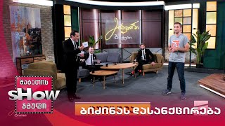 "ბიძინას დასანქცირება" | მიშა სესიაშვილის "გადაცემა"