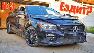 Первый выезд, корыто? | Mercedes CLA по Цене Лады