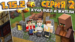 1.15 ВЫЖИВАНИЕ #2 | ДЕРЕВНЯ ЖИТЕЛЕЙ И МНОГО ПЧЕЛ / ВАНИЛЬНОЕ ВЫЖИВАНИЕ В minecraft 1.15.2