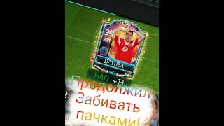 Особый 1up за Артёма Дзюбу #2. Все не так хорошо как казалось!? FIFA MOBILE