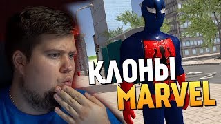 КЛОНЫ MARVEL - ИГРАЕМ В STRANGE HERO SPIDER MAN