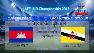 AFF U19 Champion​​ - Cambodia Vs Brunei - Live Football - 24 August 2015