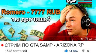 СТРИМЕР ПОЛУЧАЕТ ДОНАТ ЗА ПРАВДУ - GTA SAMP