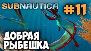 Subnautica [#11] ПОДПЛЫЛ К ДВИГАТЕЛЯМ АВРОРЫ И ВСТРЕТИЛ ОГРОМНОГО ЖНЕЦА ЛЕВИАФАНА