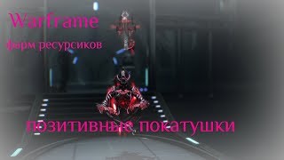 Warframe: С Днём знаний!!! Стримчик от Натали, Собираем Гидроид Прайм