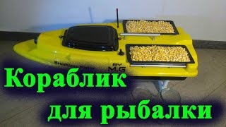 Сброс и фиксация карповой оснастки с кораблика для рыбалки