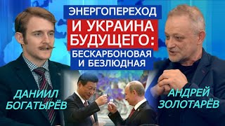Триполярный мир. Вялая G20. Возврат Тайваня и тающая Украина. Андрей Золотарёв