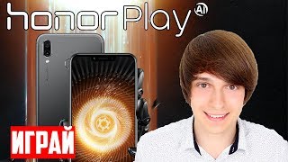 Обзор Honor Play - Игровой смартфон - Вальдемарыч