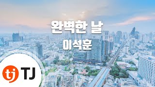 [TJ노래방] 완벽한날 - 이석훈(Lee, Seok-Hoon) / TJ Karaoke