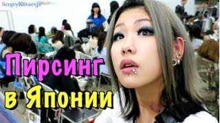 Японка любит пирсинг в самых неожиданных местах.