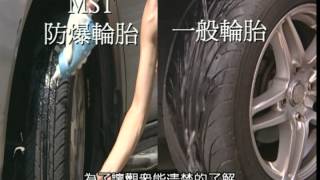 MST防爆胎中文