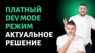 Платный Figma Dev Mode, решение проблемы, мини обзор плагинов, учимся читать макет в design режиме