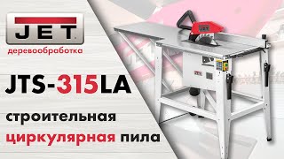 Обзор строительной циркулярной пилы JET JTS-315LA / пилим дуб на полный вылет диска