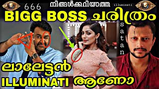 Bigg Boss ചരിത്രം | ഇല്ലുമിനാറ്റി show | Bigg Boss History Explained | Aswin Madappally