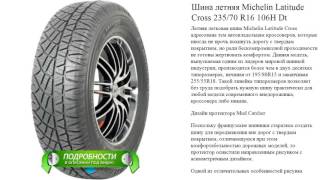 Шина летняя Michelin Latitude Cross 235/70 R16 106H Dt