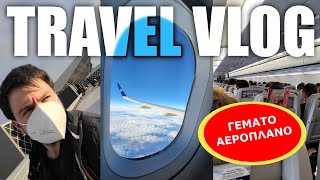 ΕΙΧΑ ΚΑΙΡΟ ΝΑ ΤΑΞΙΔΕΨΩ ΣΕ ΓΕΜΑΤΟ ΑΕΡΟΠΛΑΝΟ! #travelvog + Jet Lag Tips