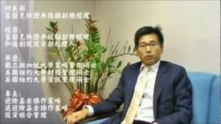 台北金融研究發展基金會-特聘講師: 邱良弼