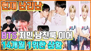 【ENG】(BTS jimin)현재 난리난 방탄소년단 지민 남친룩 이어 14개월 1위한 상황 BTS jimin clothes fashion 지민 패션,지민 옷,돌곰별곰TV