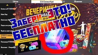 ЗАБЕРИ БЕСПЛАТНО МАГИЧЕСКИЙ КУБ и 101 АЛМАЗ в ФРИ ФАЕР - ХАЛЯВНЫЕ и БЕСПЛАТНЫЕ DIAMONDS in FREE FIRE