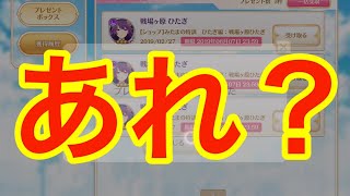 【マギレコ】期限切れのななかを令和に受け取る
