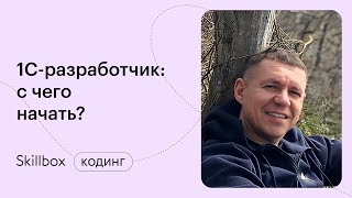 Распространенные ошибки в 1С. Интенсив по программированию