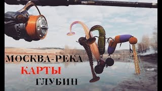 Карта глубин Москва-реки. Спиннинг весной на Москва-реке.