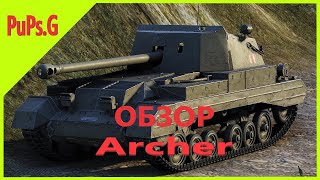 WoT - Обзор Archer