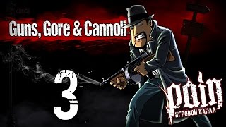 Guns, Gore & Cannoli Прохождение - Серия №3: "Ломбард Расти" [IMPOSSIBLE]