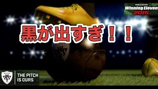 【myClub毎日ガチャ】1１【ウイイレ2015】「ガチャぶっ壊れてるから追加投資一万円！！！」myClub日本一目指すゲーム実況！！！pro evolution soccer
