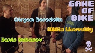 Game of Bike. Долгий и мясной (18+, ну совсем чуть-чуть нецензурной лексики)