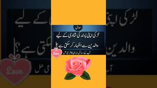 Kya ladki apni pasand ki shadi ke liye waliden se izhar karsakti hai?