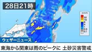 東海は今夜遅くまで大雨に警戒　関東は深夜がピークで明日朝には止む予想