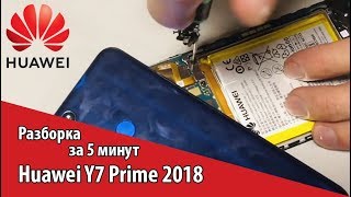 Разборка Huawei Y7 Prime (2018) за 5 минут