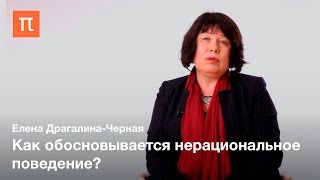 Когнитивные стратегии рассуждения — Елена Драгалина-Черная